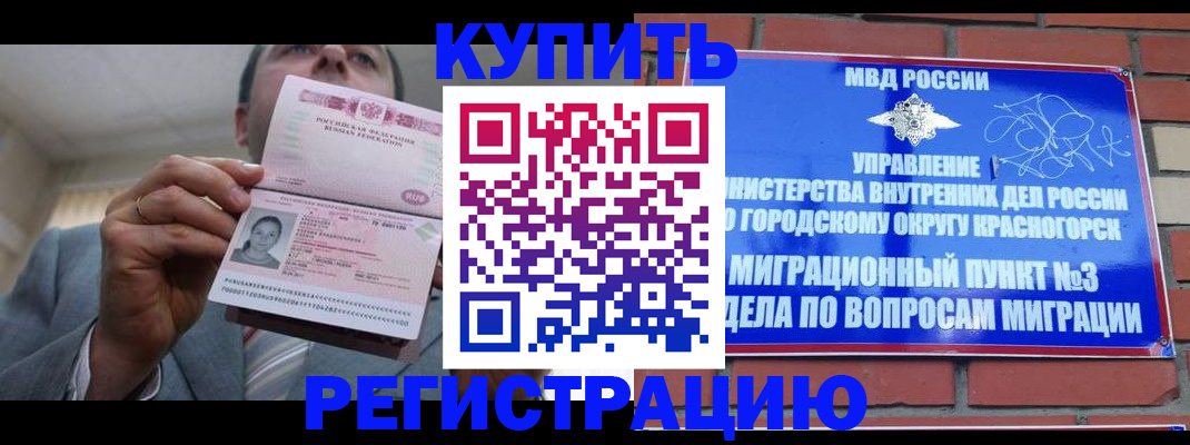 прописка в Вологде