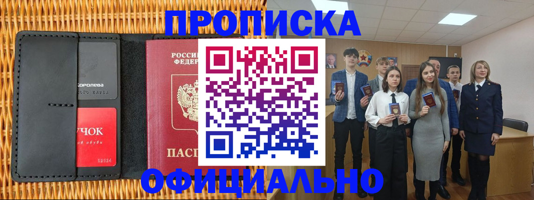 временная прописка в Вологде