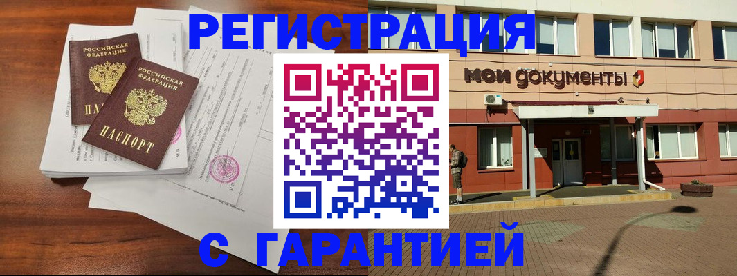 прописка для работы в Вологде